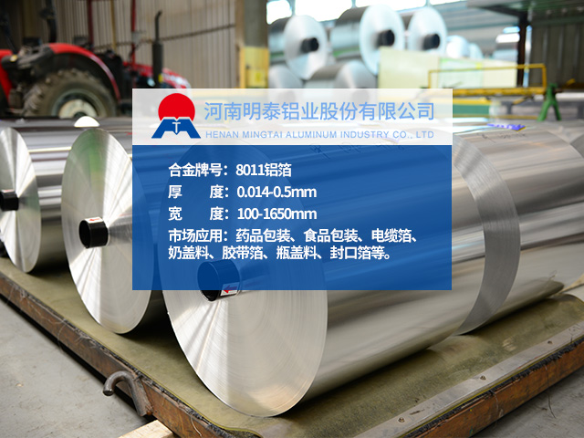 8011热封箔_奶盖箔_酸奶盖膜用801191免费视频污APP应用广泛