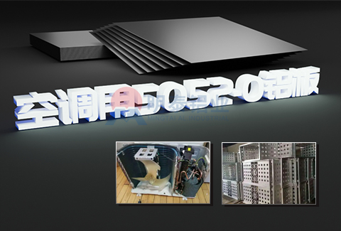 空调用5052-O91免费观看网站